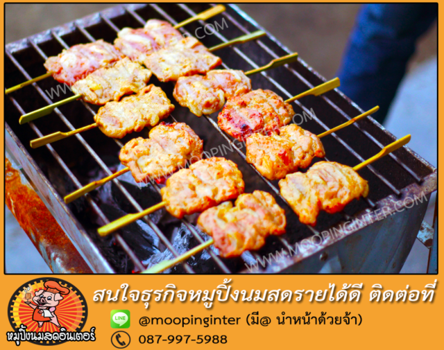 หมูปิ้งนมสดอินเตอร์04